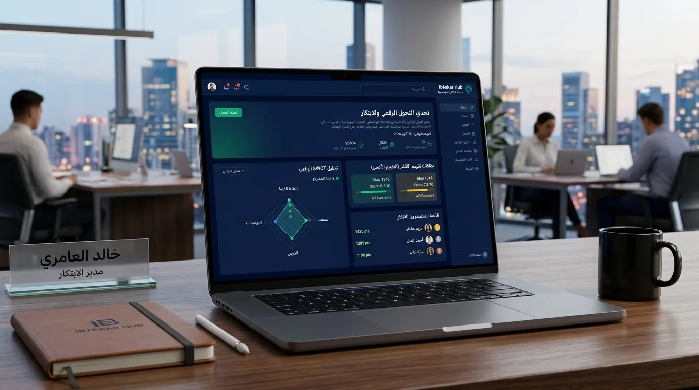 Ibtekar Enterprise Innovation & Challenge Management System